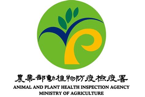 死奄奄農藥|農業部動植物防疫檢疫署